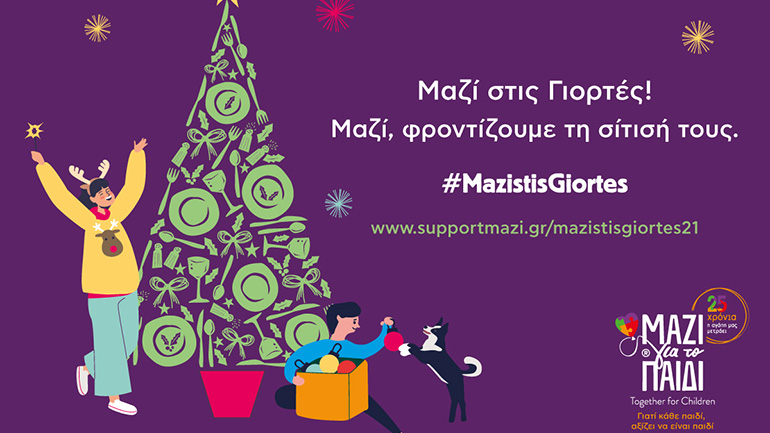 Η Ένωση «Μαζί για το Παιδί» στήριξε 540 παιδιά το 2021 μέσω του προγράμματος σίτισης